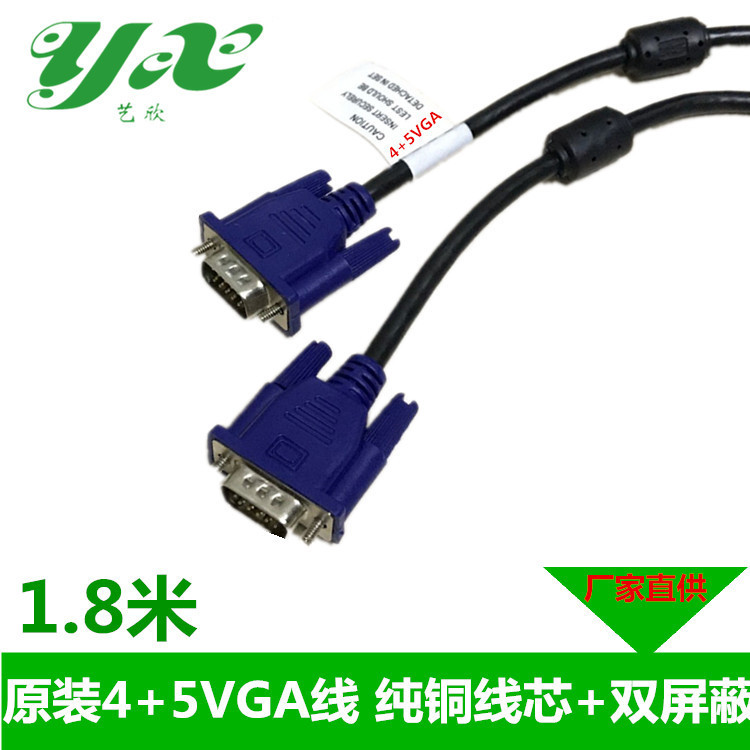 VGA厂家直销4+5全铜VGA线1.8米 满针接点 过摇摆测试 显示器线