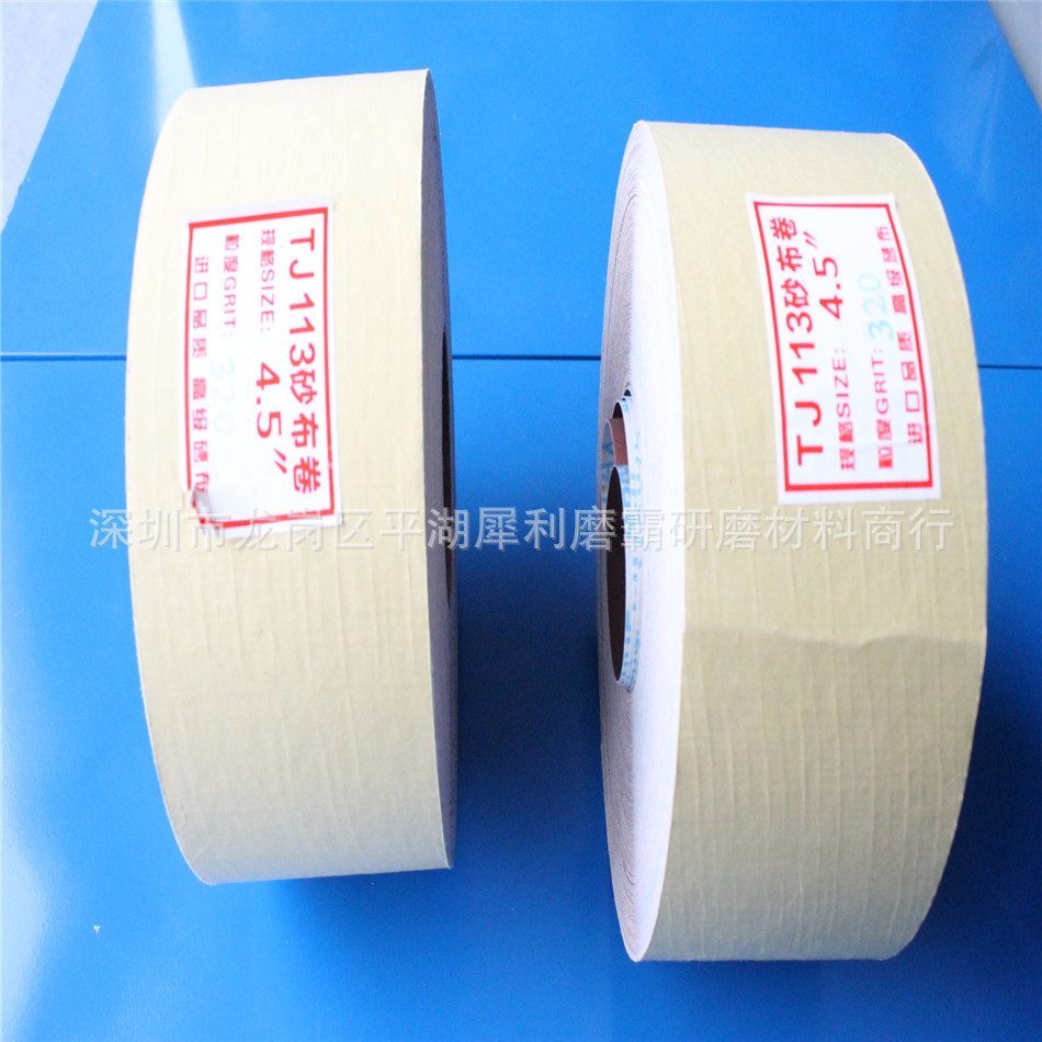 量大从优 供应少太阳TJ113砂布卷 TJ103软布卷 川太阳TJ103软布卷