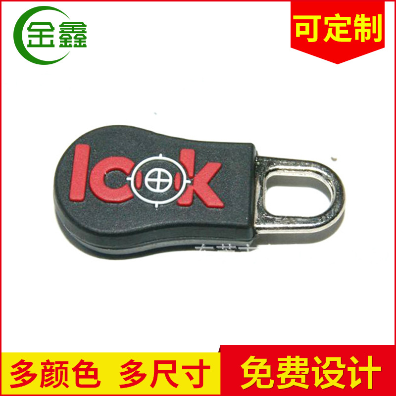 欧美流行 iok时尚服饰硅胶拉链头加工 箱包pvc硅胶拉链头