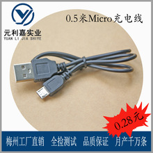 50CM V8 ׿  USB micro 0.5 ƶԴ 籦