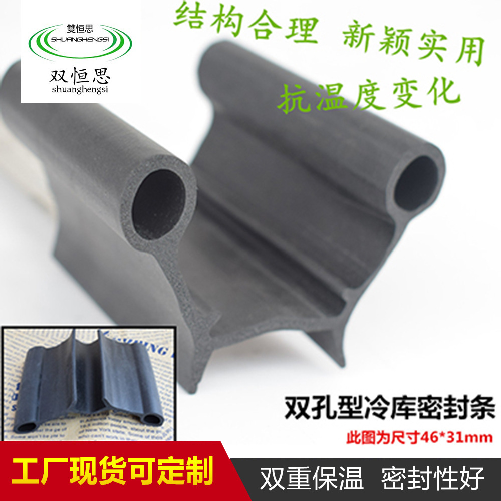 厂家现货供应耐高低温密封条三元乙丙冷库门密封条双孔型门封条