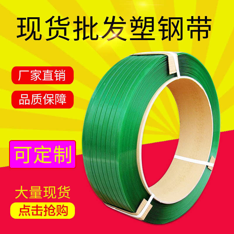 批发塑钢带1910 耐用强拉力塑钢带 PET塑钢打包绑带多规格