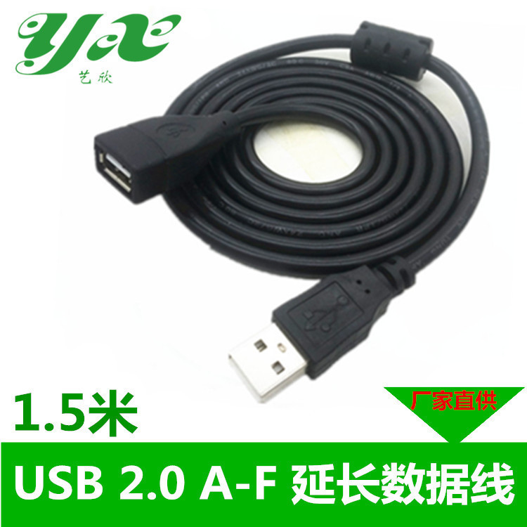 USB Extension Cable 1.5 Meters Male to Female 2.0 Black All-Copper A/F Computer Mouse Keyboard U Disk Data Cable