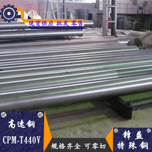 锋益供应CPM-T440V粉末高速钢 高速圆钢 钢板 规格齐全