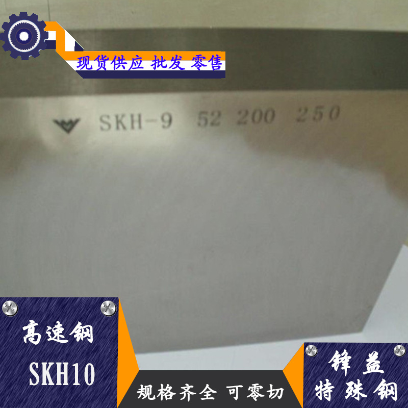 锋益供应SKH10 C80U高速工具钢 高速钢板 圆钢 规格齐全