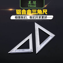 美式铝合金三角尺装修测量拐角尺Carpenter's square木工尺三角板