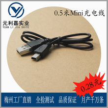 A公对迷你mini5P注塑黑色2芯50CM USB充电线T型口V3 MP3充电线