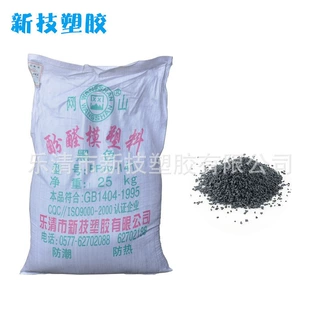 树脂厂供应胶木粉注塑粉黑色PF2A2-141酚醛粉末塑料模压粉防老化