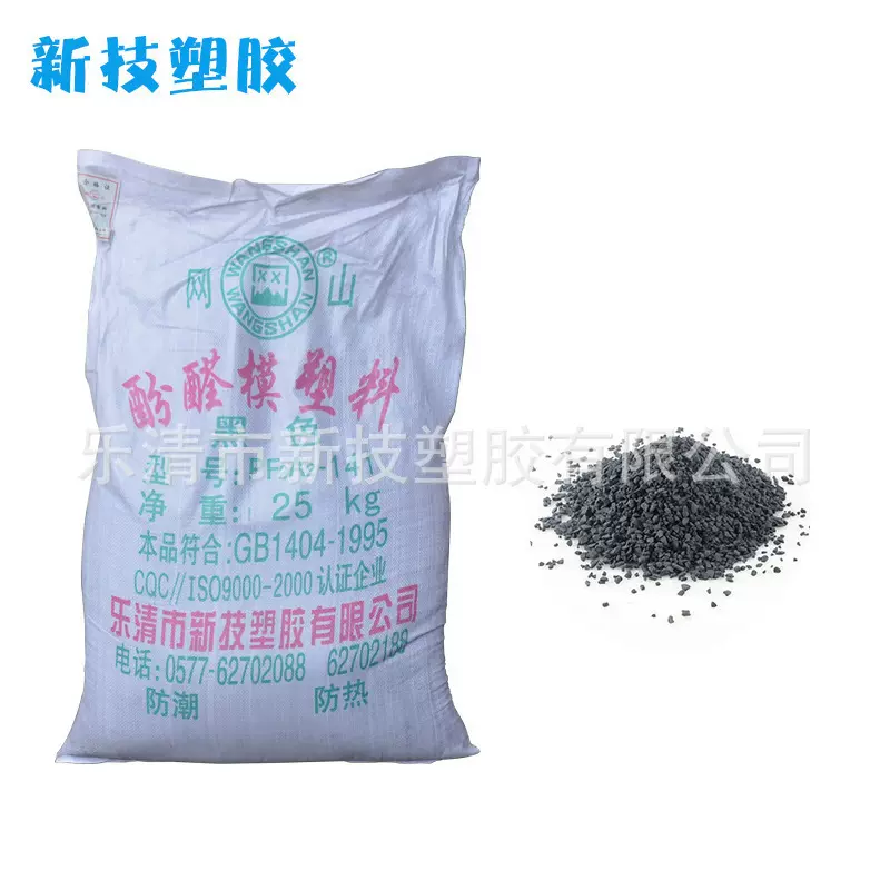 酚醛树脂厂胶木粉注塑粉黑色PF2A2-141粉末塑料粉胶木粉电木粉