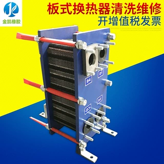 厂家供应可拆板式换热器 钛板板片 氟橡胶密封垫片 价格优惠
