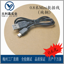 A公对迷你mini5P行车记录仪USB数据线T型口V3 5P数据线 4芯
