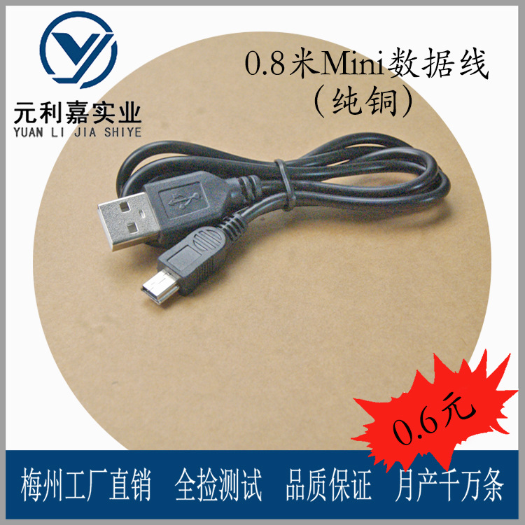 A公对迷你mini5P行车记录仪USB数据线T型口V3 5P数据线 4芯