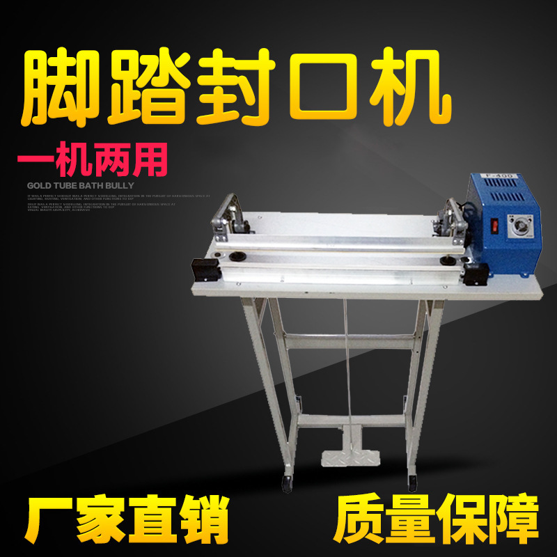 通过式脚踏封口机 收缩膜切割 封切 塑封机 热收缩机封口机