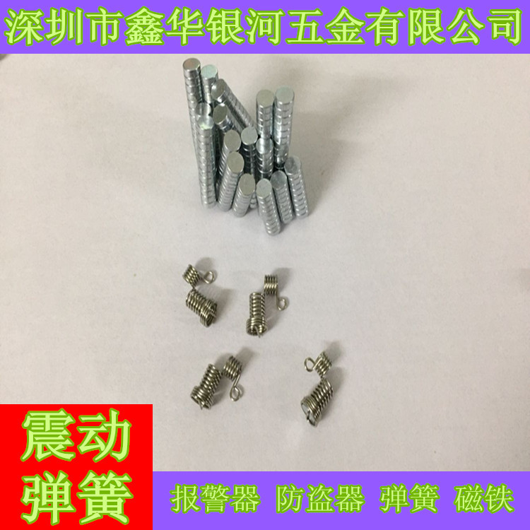 报警器震动弹簧  防盗器震动弹簧   震动感应弹簧