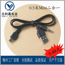 迷你小钢炮 音箱 S10 充电线 迷你 MINI 二合一USB 一分二 50cm