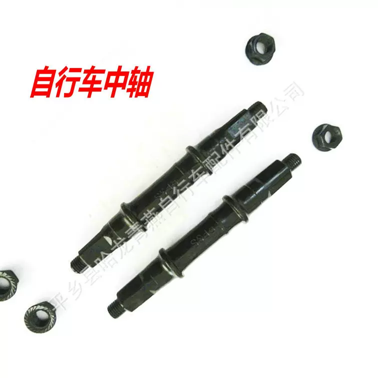 山地车中轴/自行车中轴/3S/5S/3T/3P中轴/D型中轴棍/配件