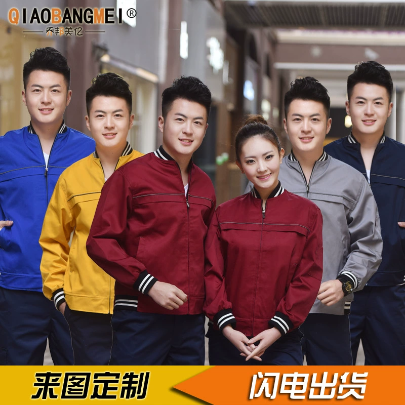 Модная рабочая одежда Комплект рабочей одежды Осень рабочая одежда утолщение мастерская рабочая одежда рабочая одежда рабочая одежда рабочая одежда рабочая одежда