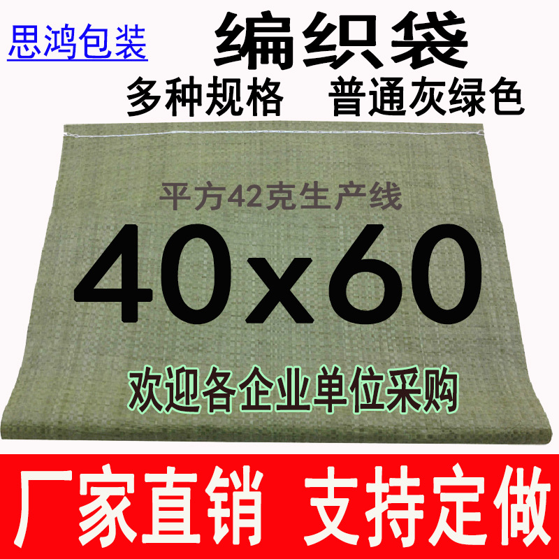 灰绿色40*60编织袋工程防汛沙土袋包裹塑料袋包装蛇皮袋现货批发