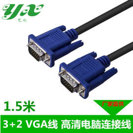 厂家直供1.5米VGA 3+2 高清线 电脑显示器连接线 视频数据线