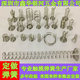 触摸按键弹簧 感应弹簧      按键开关弹簧     专业触摸弹簧