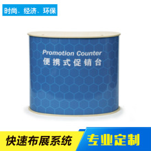 便携式弧形拉网广告咨询柜台展架定制直行促销台含画面展会接待台