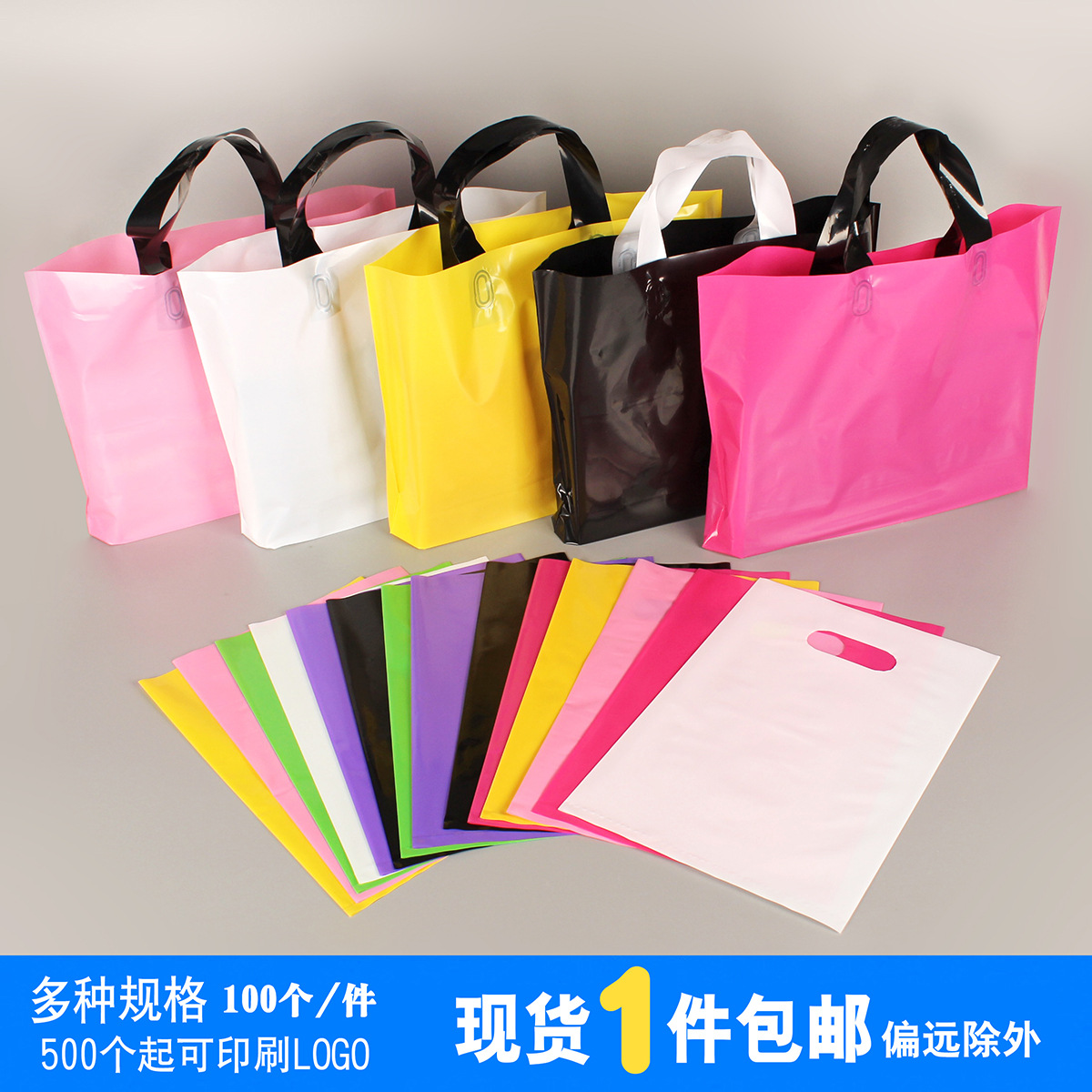 塑料手提袋印刷服装塑料购物手拎袋礼品logo工业包装塑料袋