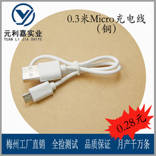 ���Sֱ�N0.3�� Micro  USB ��늾� V8 ��׿������ �Ƅ��Դ���ėU