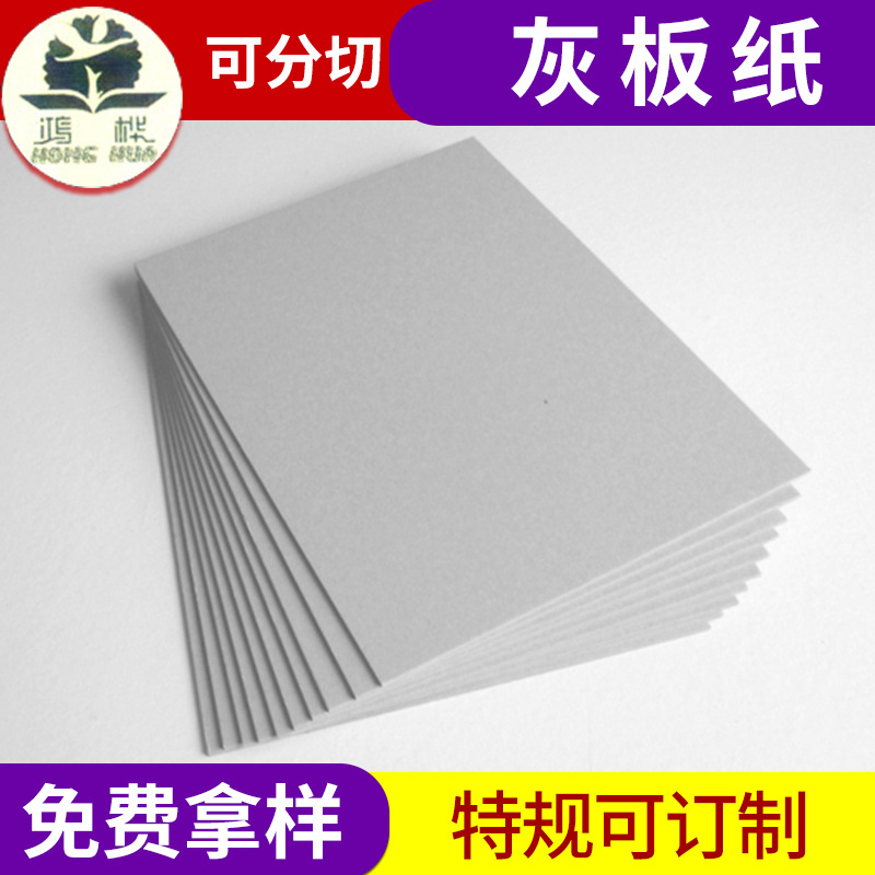 灰板纸厂家直销A级硬度好双灰纸板衬板纸可代加工裁切