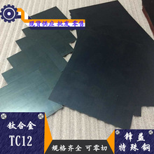 锋益供应 TC12钛合金 钛板 钛棒 钛管等  规格齐全