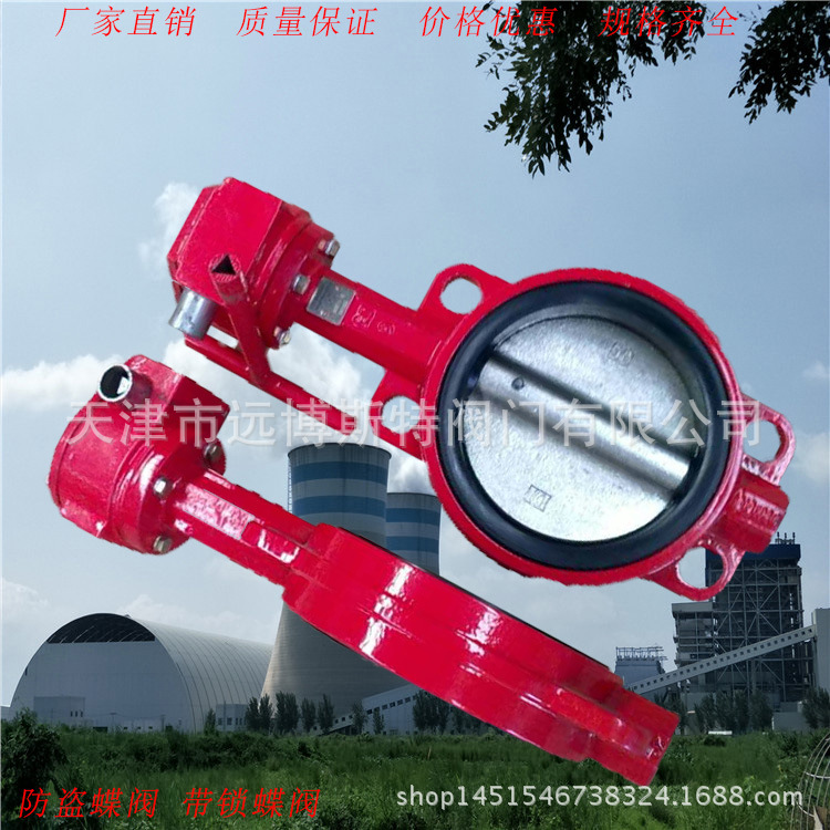 XD371X-16Q，锁闭蝶阀， 涡轮对夹防盗蝶阀、消防管道信号蝶阀