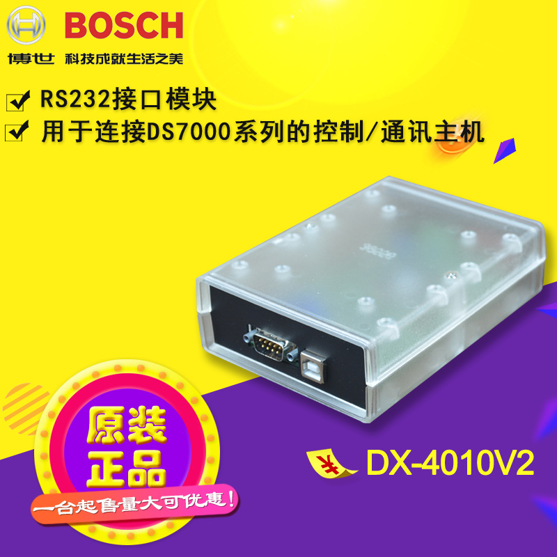 博世DX4010V2串口模块RS232接口模块配DS7400管理软件