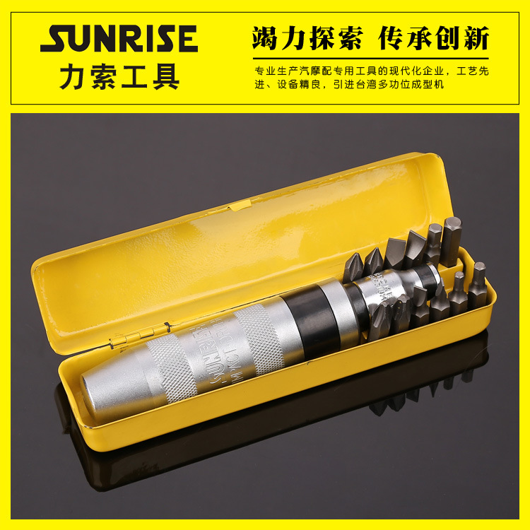 Sunrise力索13PCS冲击批汽修维修五金工具厂家供应