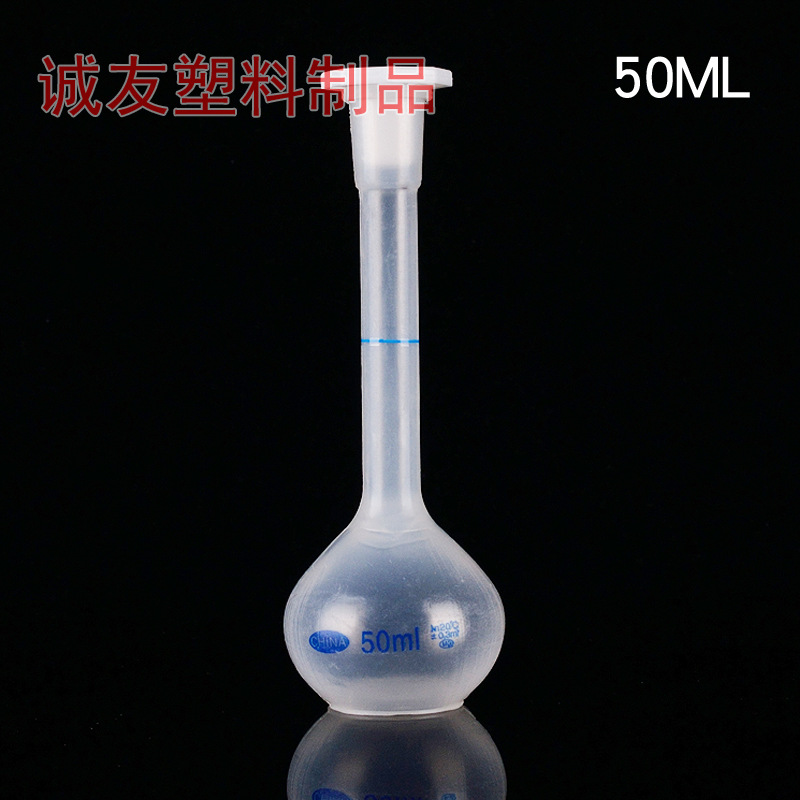 厂家直供 容量瓶50ml pp塑料容量瓶 液体分装瓶