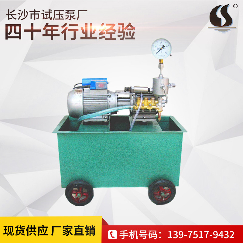 长沙市试压泵厂专业生产制造高性价比试压泵 使用寿命长,泵体轻巧