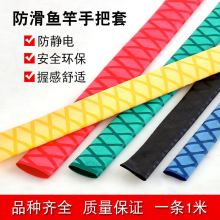 鱼竿防电把套渔具鱼竿用品热缩管渔具钓鱼用品