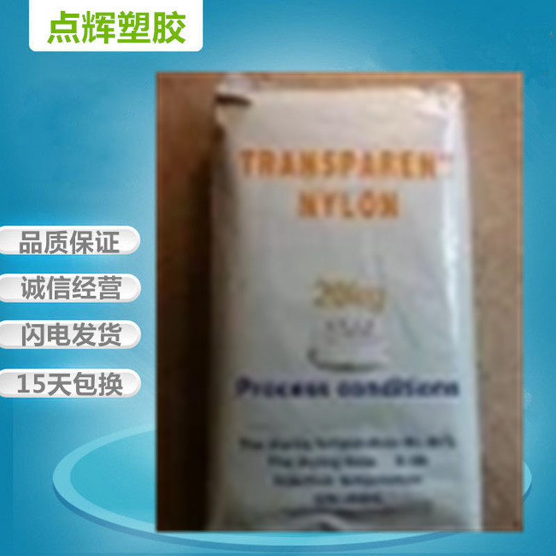 注塑PA12原料平顶山倍安德PA1239透明挤出高回弹抗冲好眼镜用料