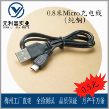 黑色USB转MICRO 80cm智能安卓手机通用充电数据转接线 V8扁口