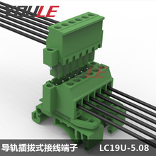 上海有乐电气LC19U-5.08配电柜对插导轨安装插拔式接线端子排