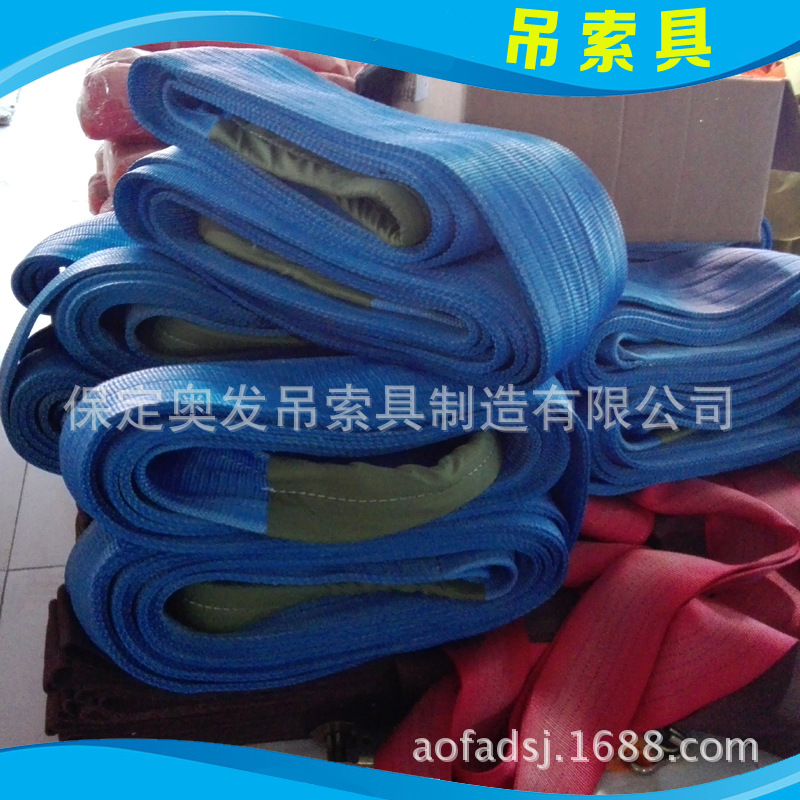 奥发厂家生产W01扁平起重吊带 彩色涤纶吊装带 高强度吊装带