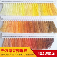 厂家供应彩色天凤牌满堂红402缝纫线202棉纱缝纫线批发