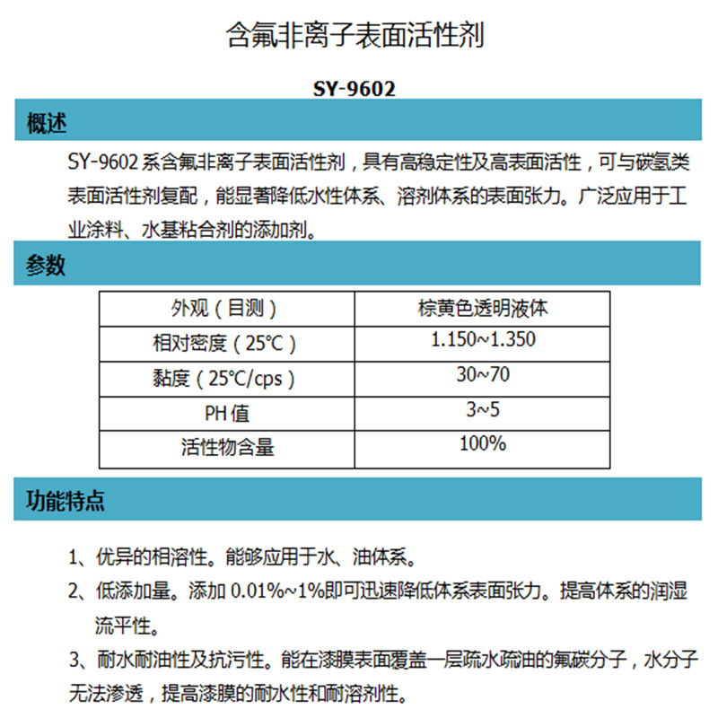 替代美国杜邦FS-31 FSN-3100 FSO-100的含氟非离子表面活性剂