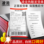 凌龙热敏纸发货单106x177mm条码机出库清单送货单出库单