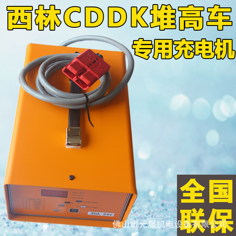 西林CBDCDD电动搬运车堆高车充电器充电机24V30A40A叉车配件维修