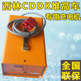 西林CBDCDD电动搬运车堆高车充电器充电机24V30A40A叉车配件维修