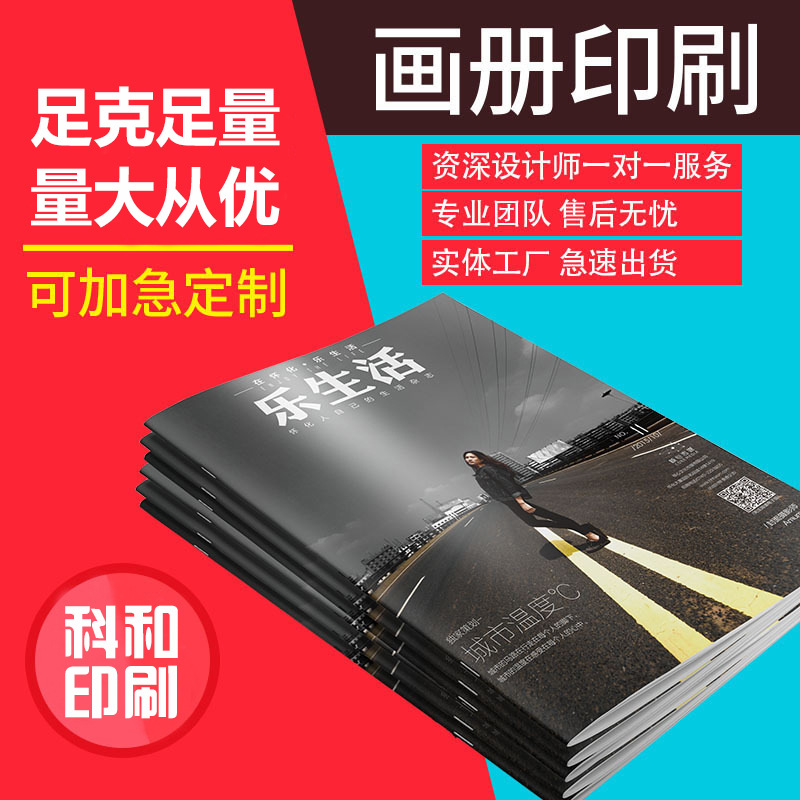 专业宣传册定做彩页产品说明书定制小册子折页样本册画册印刷防伪