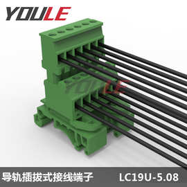有乐轨道插拔接线端子固定耳公母对插LC19U+LC2B(A)-5.08