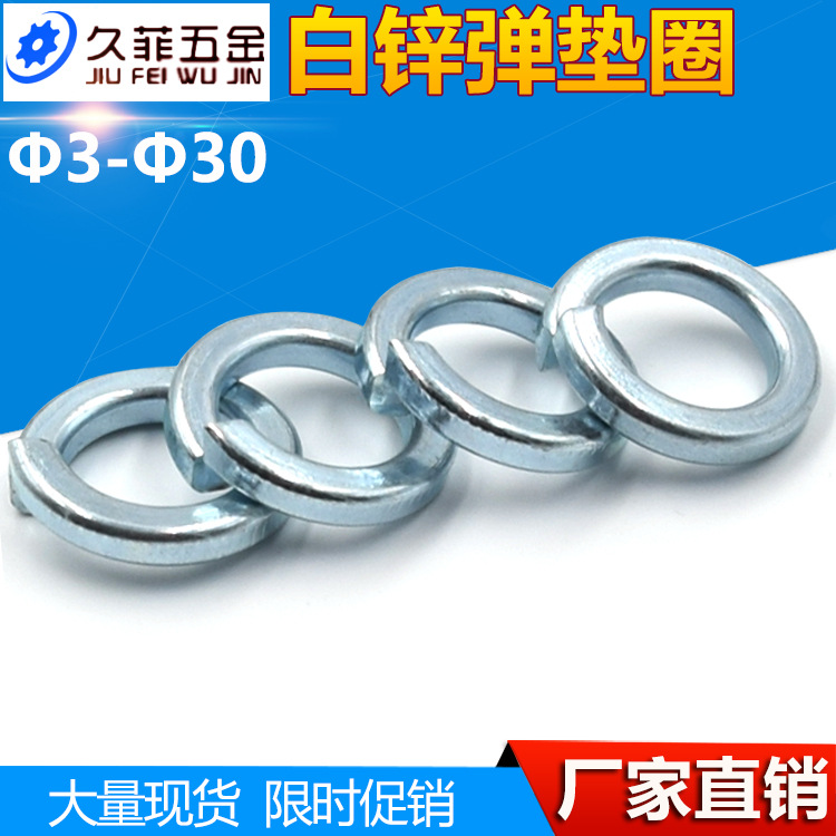 弹垫镀锌开口弹簧垫圈弹性垫片华司介子M3M4M5M6M8M10M12M14M16