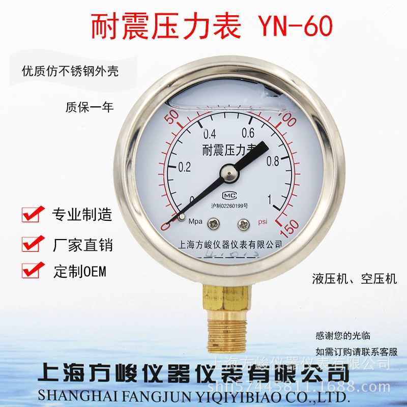 Завод Шанхай Fangjun Сейсмический манометр YN-60 Манометр давления масла Сейсмический гидравлический 1,6 МПа Медь 2 резьбы Осевой
