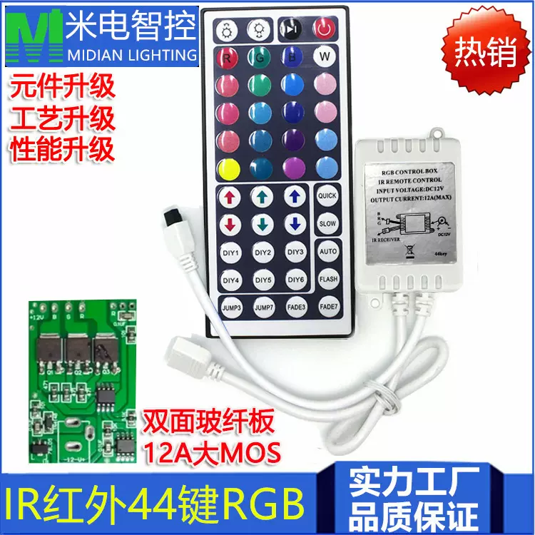 跨境电商IR红外遥控44键RGB控制器12V12A防火板RGB控制led灯