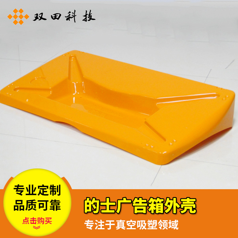 厂家供应 出租车广告箱外壳吸塑 的士广告箱ABS复合材料厚吸塑